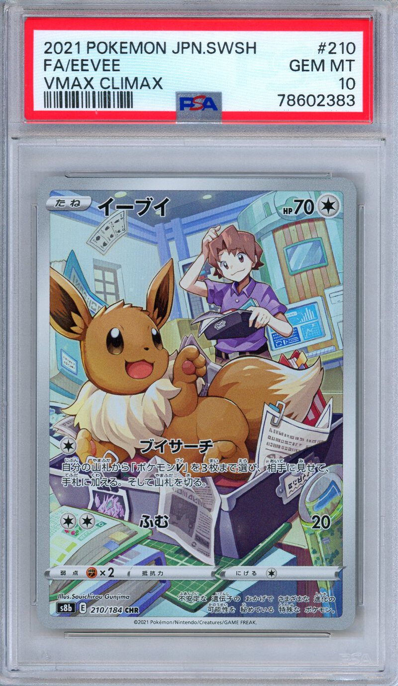 ポケモンカードゲーム EEVEE V/Vmax PSA10 2020 Eevee VMAX PSA 10 Full Art - Cardova Japan