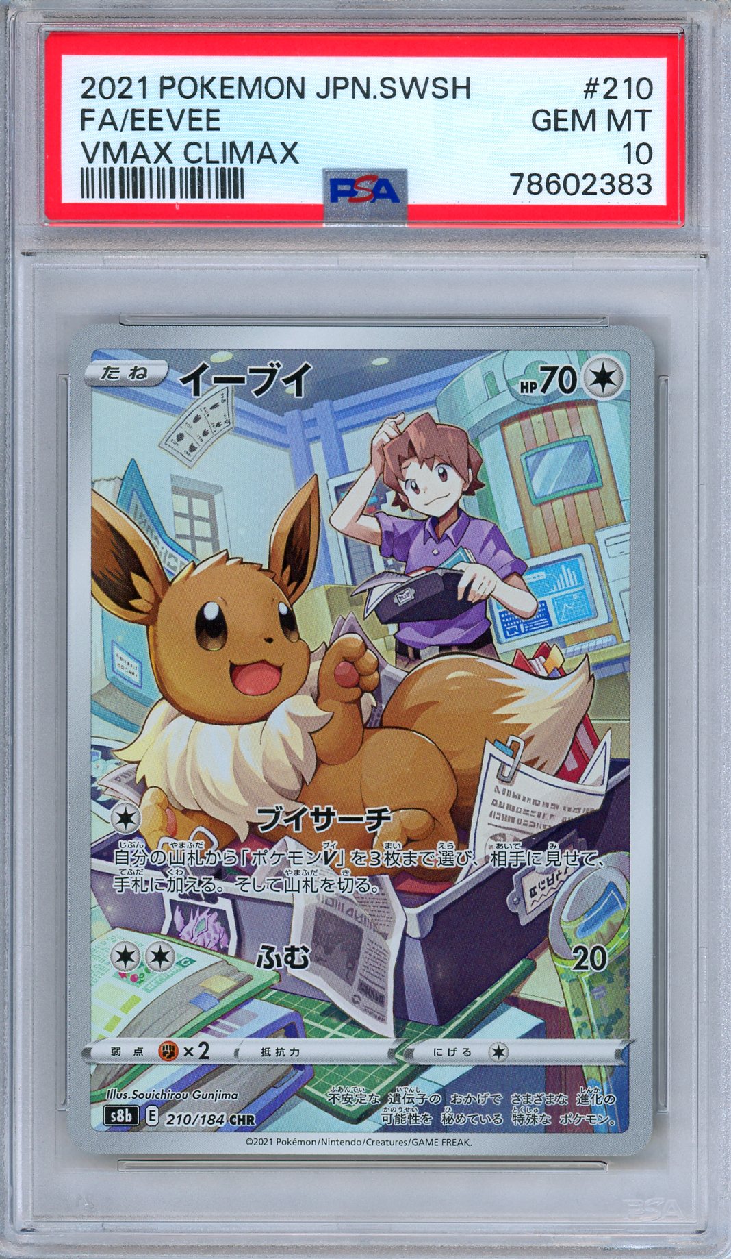 Eevee 210/184 CHR – Lightly Played Holo Japanese Pokémon Card – VMAX Climax S8b