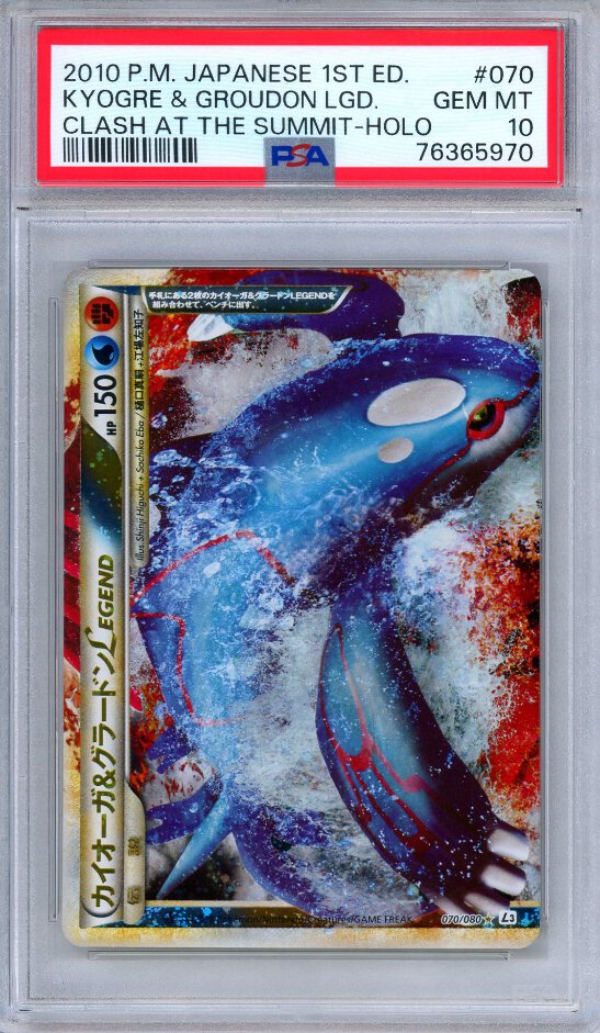 セキエイこうげん legend レジェンド 頂上大衝突 070 PSA10 PSA 10 Kyogre Groudon LEGEND 070/080 Clash at the Summit Holo