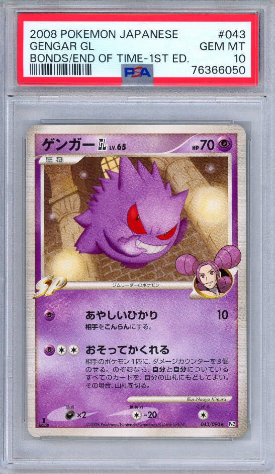最終 希少 PSA8 ゲンガー GL GENGAR 043/090 4359.png?width=547&etag=HILV/