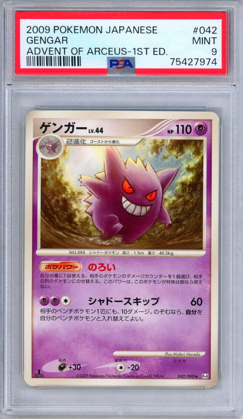 14) PSA7 ゲンガー 042/090 1st ED PSA 9 Gengar 042/090 Advent of Arceus 1st Edition Japanese Pokemon
