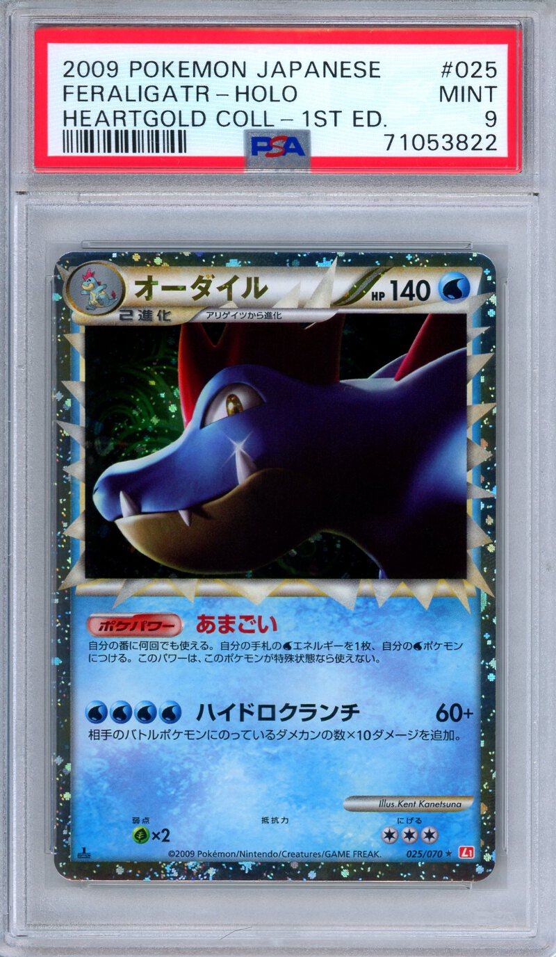 オーダイル Feraligatr カードe #016 promo psa9 オーダイル Feraligatr カードe #016 promo psa9 オーダイル