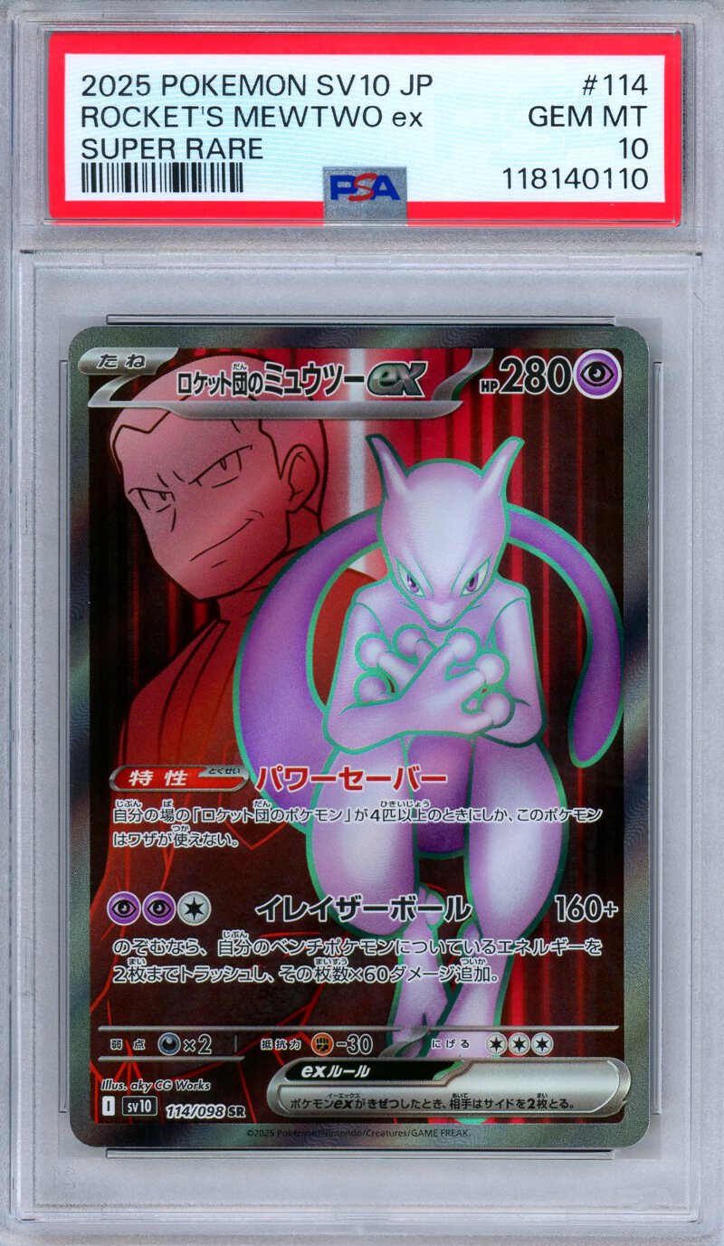 PSA10タロ#124 SR 0907 PSA10】 タロ (SR) {124/102} [SV7/ステラミラクル] [SV] - magi