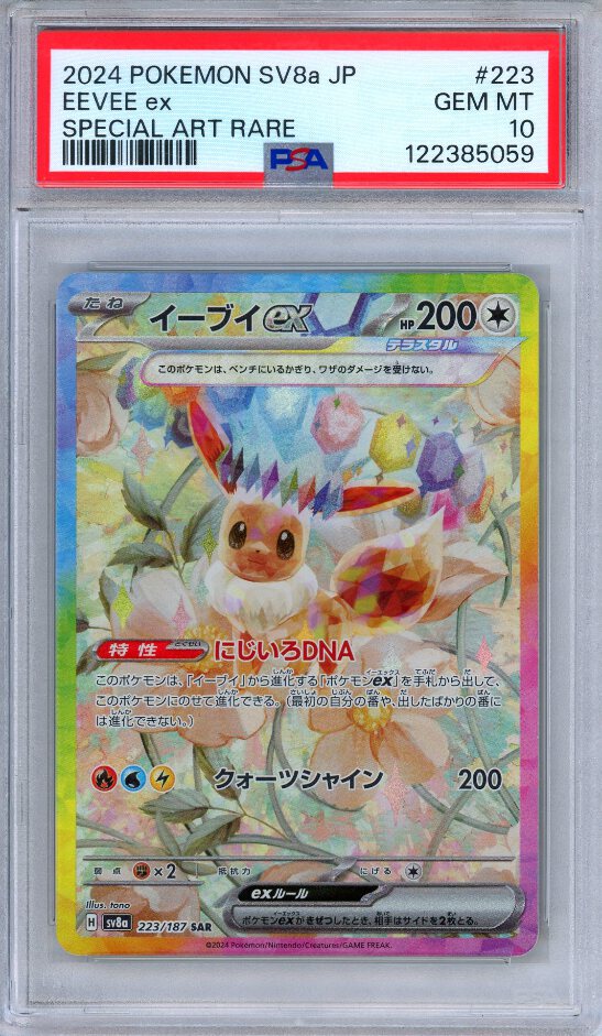 PSA 10 Eevee ex 223/187 Terastal Festival SV8a Art Rare Japanese