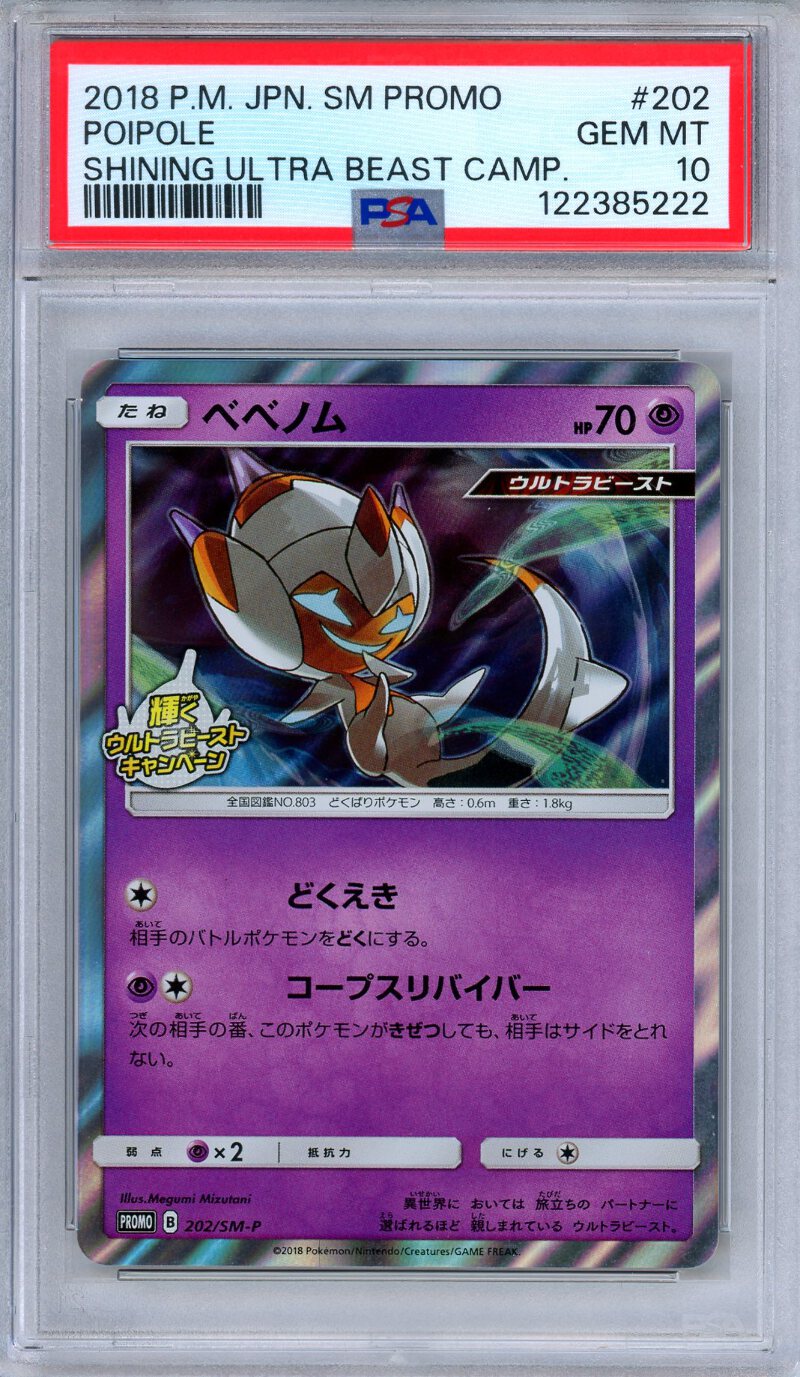 POP16 ダークライ ウルトラシャイニーGX 068 ホイル PSA10 PSA10】ダークライGX SSR[SM8b 230/150](ハイクラスパック「GXウルトラ