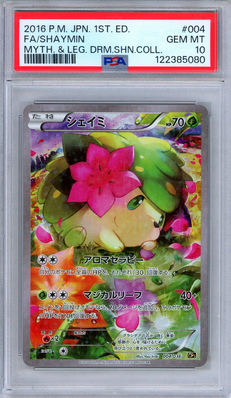 ★PSA10★【シェイミ/CP5/初版】FA/SHAYMIN 004/036 ポケモンカードゲーム