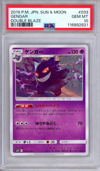 【PSA10】ゲンガー ゴースト ゴース 3連番 ダブルブレイズ 033/095 PSA 10 Gengar 033/095 Double Blaze Japanese Pokemon | eBay