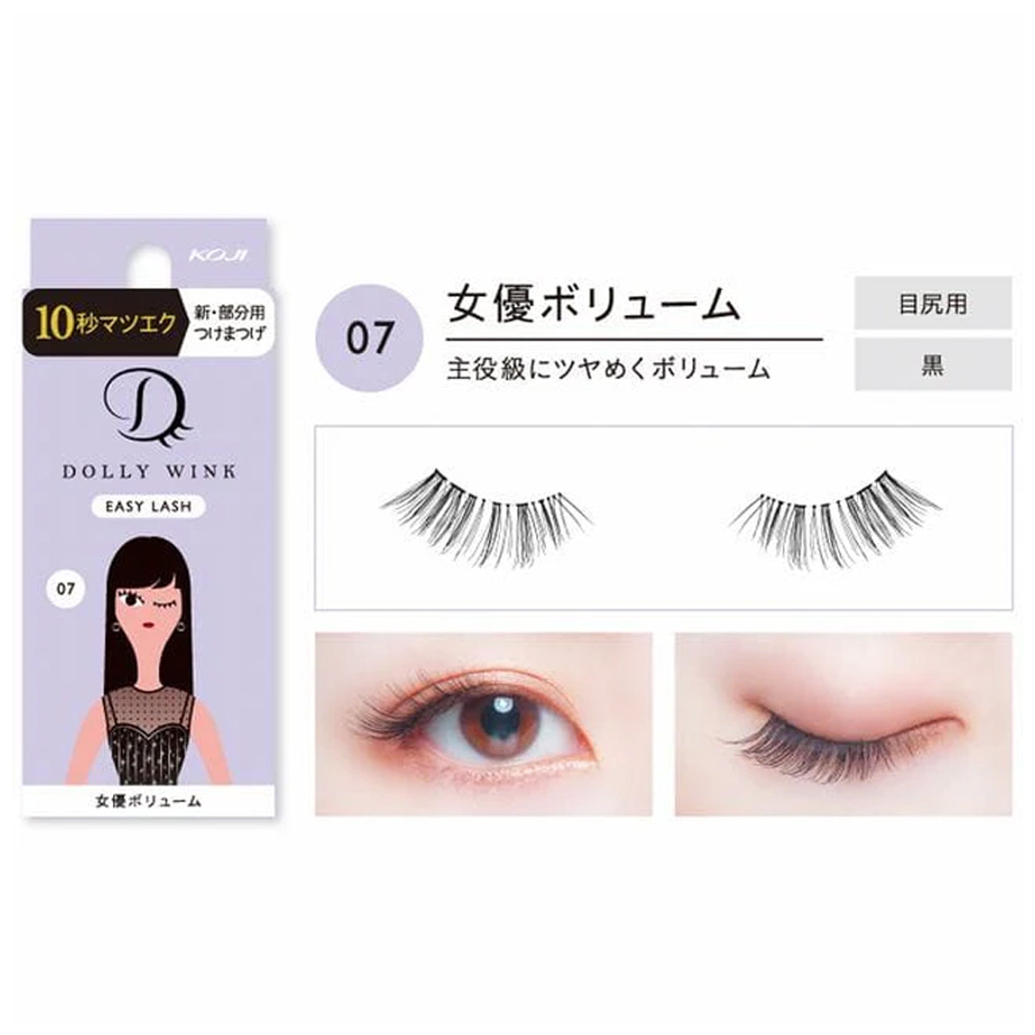 まつ毛・つけまつ毛用品 DOLLY WINK SALON EYE LASH + EASY LASH Koji Dolly Wink Easy Lash – W Cosmetics