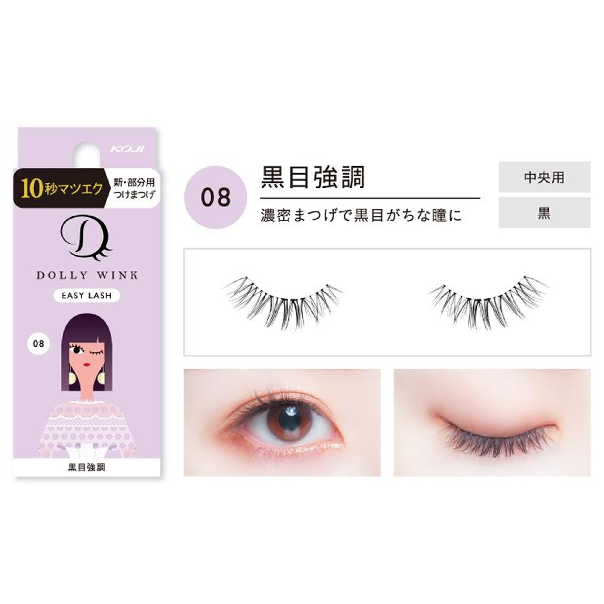 まつ毛・つけまつ毛用品 DOLLY WINK SALON EYE LASH + EASY LASH Dolly Wink Easy Lash Try-on: 16 Styles! Beginner/Subtle