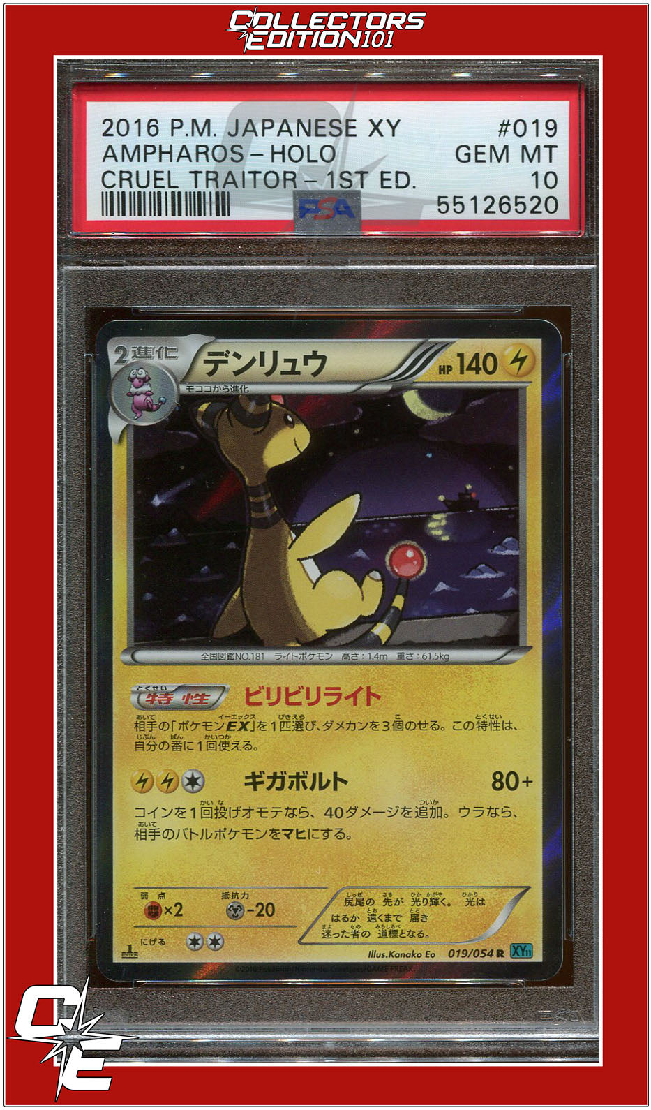 PSA10 ファウンスのチルタリス vs movie 007/019 Faunce's Chiltaris Movie Release Commemoration VS Pack 007