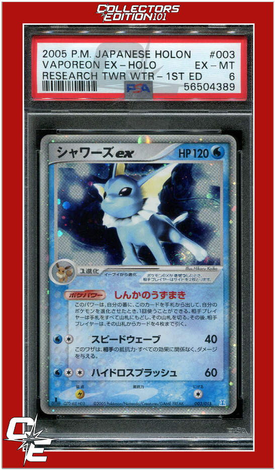シャワーズex 003 PSA9 20206.png?width=547&etag=