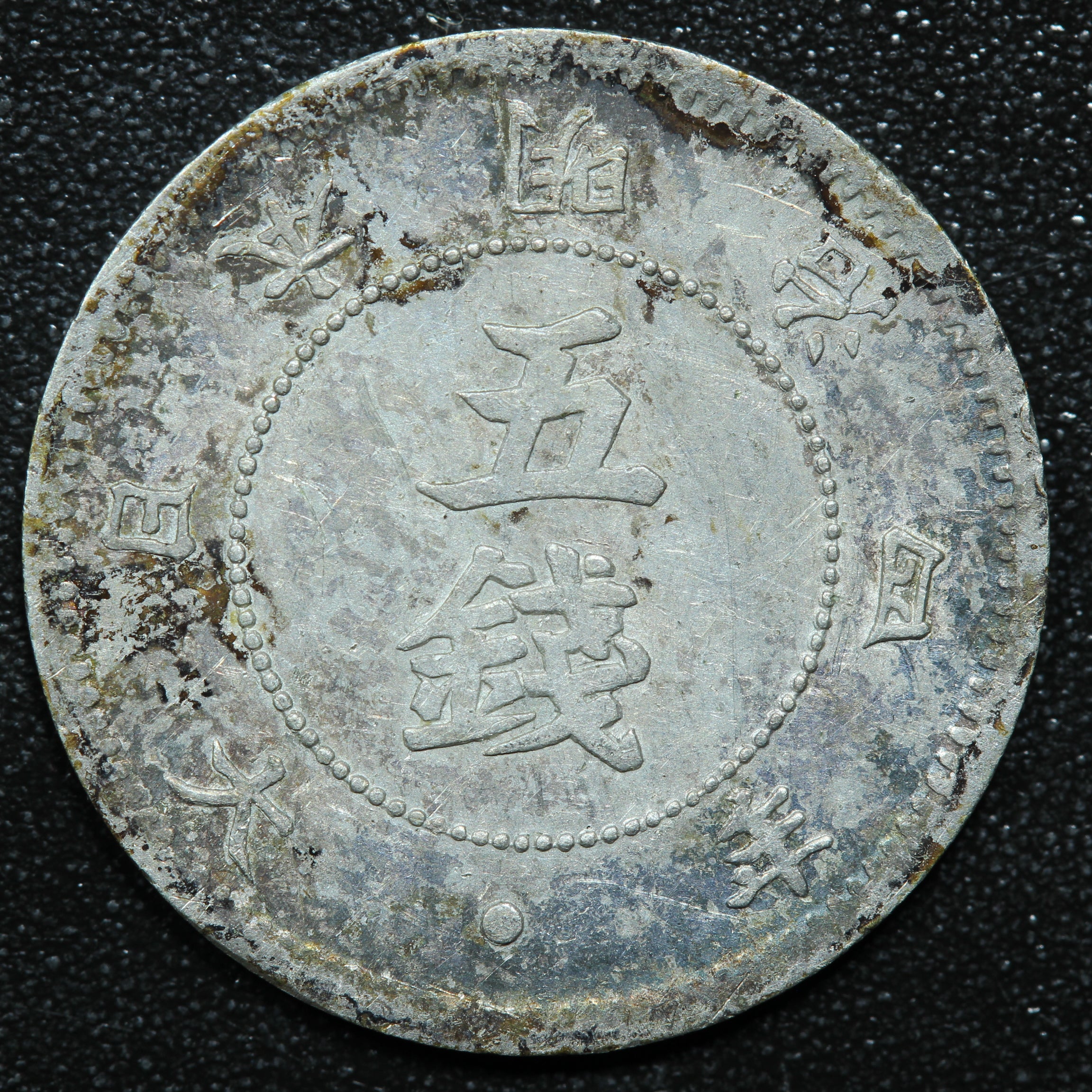 1871 Japan 5 Sen Yr.4 Meiji - Y# 1 | eBay