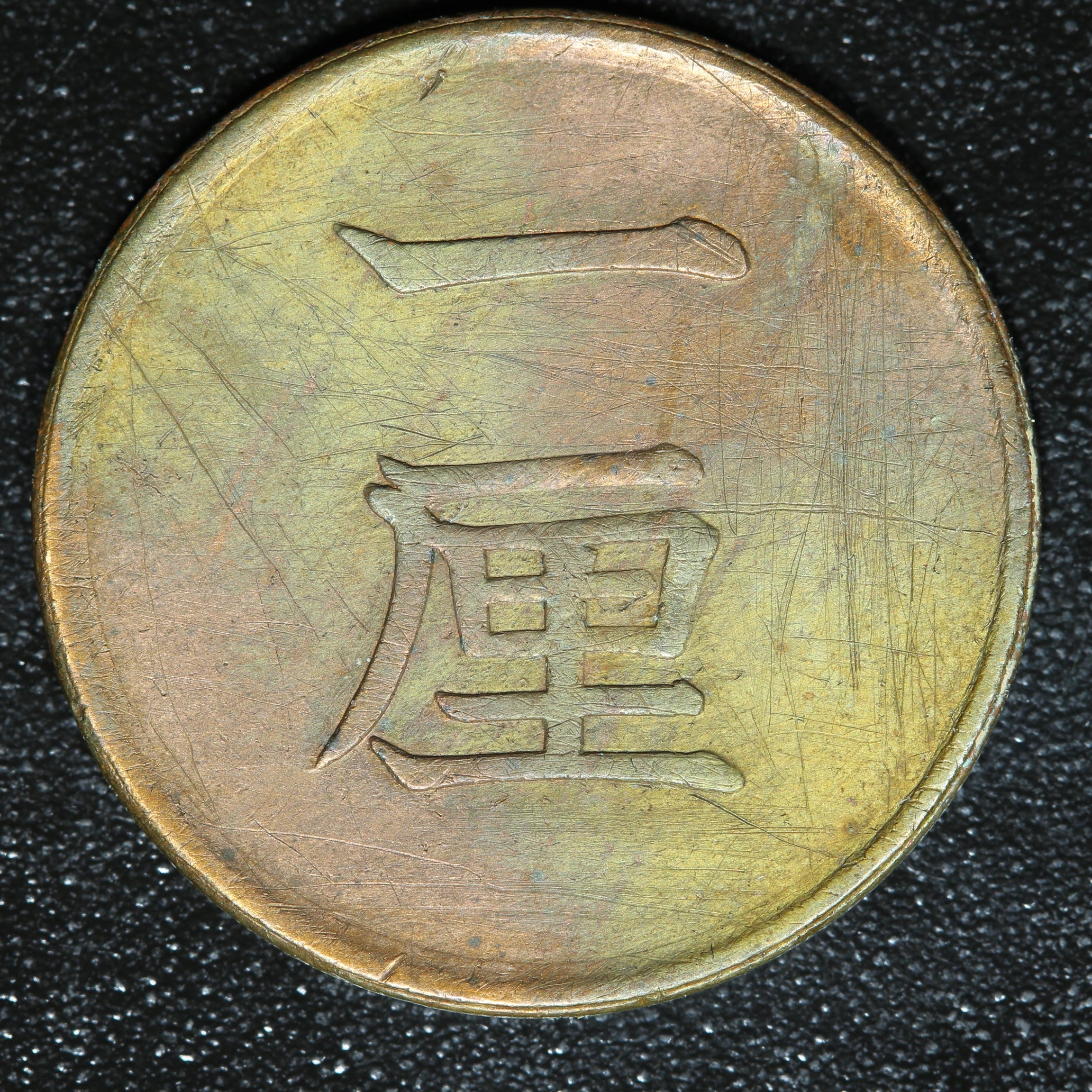 1884 Japan 1 Rin Yr.17 Meiji - Y# 15 | eBay UK