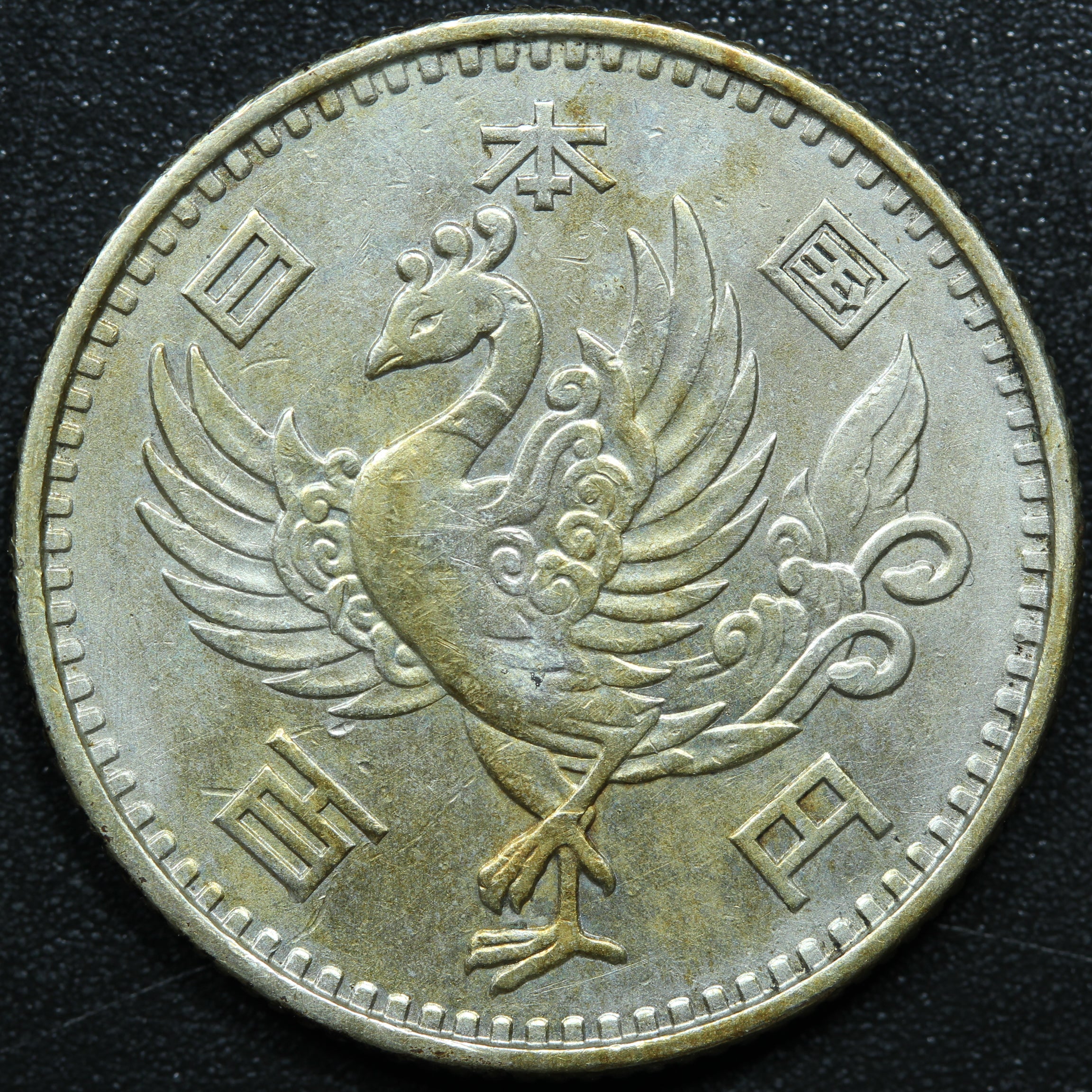 1958 Japan 100 Yen Yr.33 Shōwa - Y# 77 | eBay