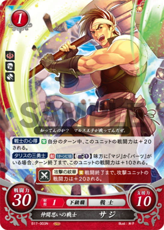 Bord Comrade Concerned Fighter B17 003n Fire Emblem Cipher 17 Ebay
