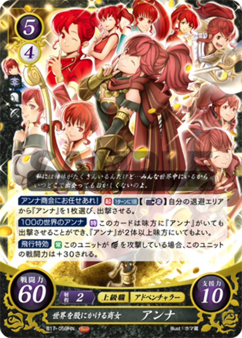 Anna World Svyazuyushego Merchant B17 059hn Fire Emblem Cipher 17 Ebay Anna World Svyazuyushego Merchant B17 059hn Fire Emblem Cipher 17 Ebay