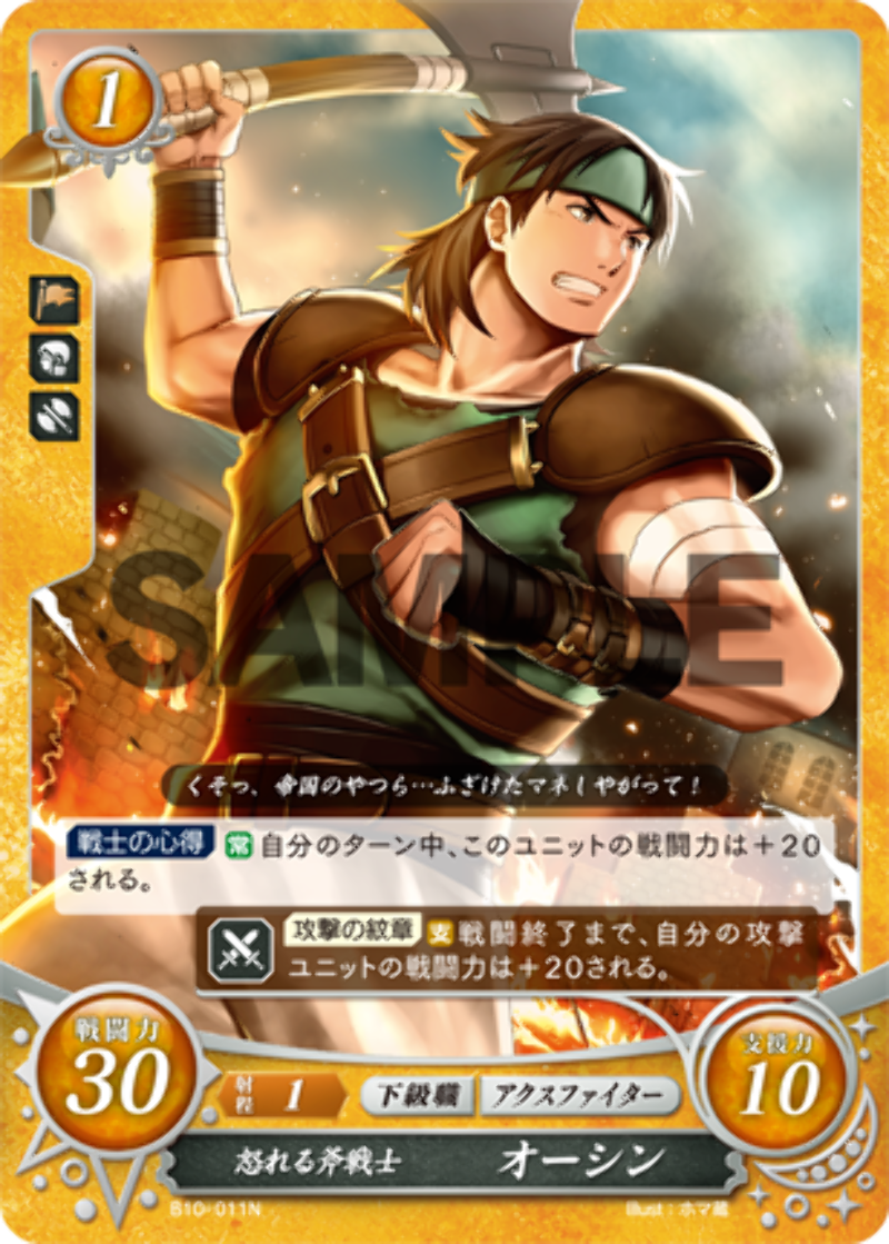 Orsin Wild Axeman B10 011n Fire Emblem Cipher 10 Ebay