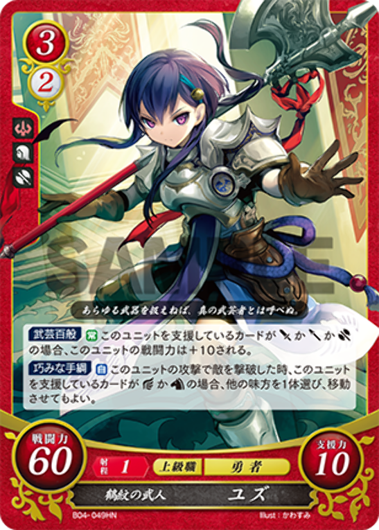 Yuzu: Crane Warrior - B04-049HN - Fire Emblem Cipher 04 | eBay