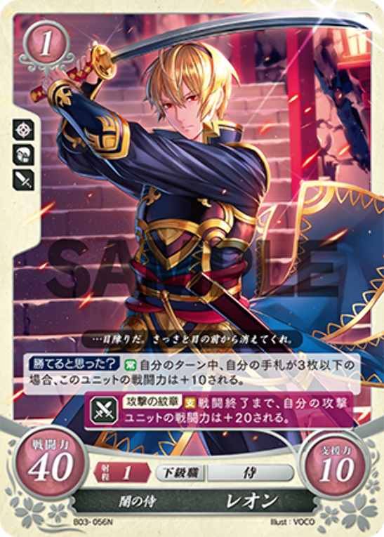 FIRE EMBLEM シリーズ3本セット Leo: Dark Samurai - B03-056N - Fire Emblem Cipher 03 | eBay