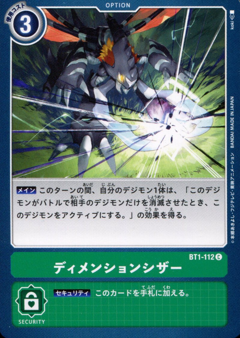 Dimension Scissor Bt1 112 Common Digimon Card Game Bt1 Ebay