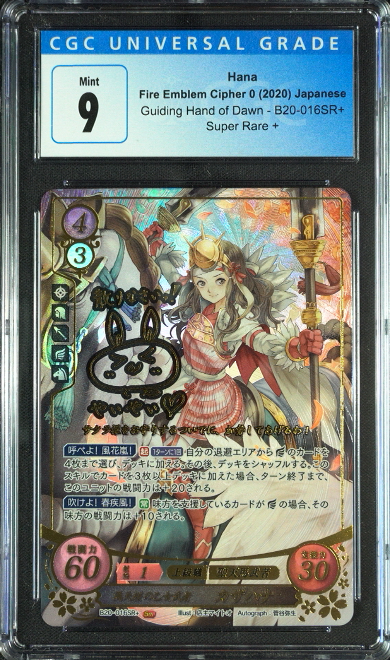 はなB-20M20本P-20M20本 Hana - B20-016SR + - CGC 9 - Fire Emblem Cipher B20