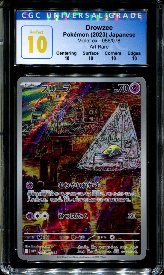 PSA10 スリープAR 連番セット 086 ART RARE DROWZEE - メルカリ