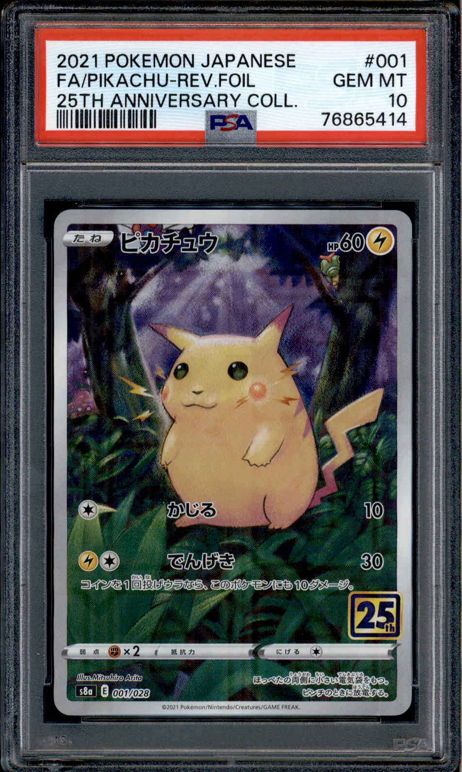 ② PSA10 ピカチュウ 25th 001/028 167643_0.jpeg?etag=