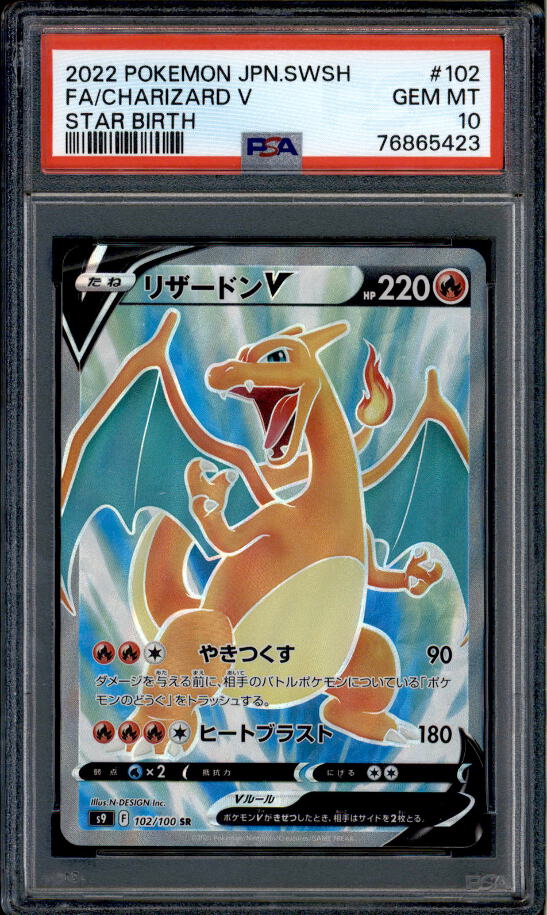リザードンV SR PSA10 102/100 CHARIZARD PSA 10 Charizard V 102/100 SR Star Birth 2022 Full Art
