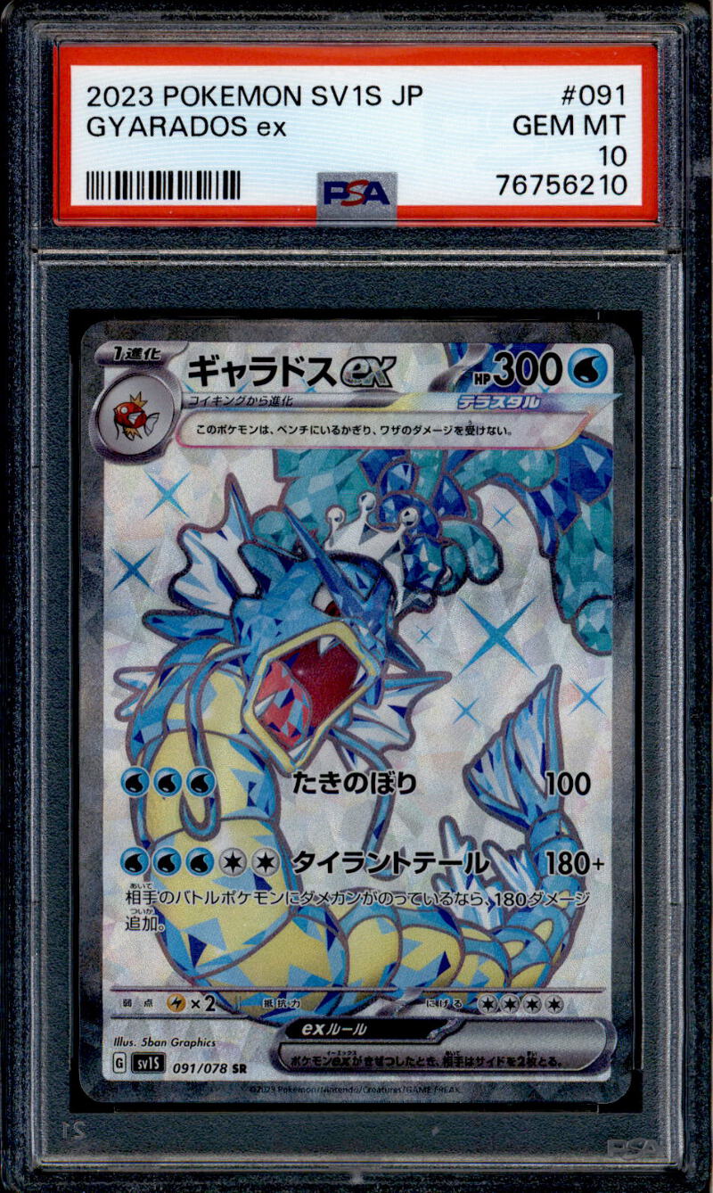 ★PSA10★【ギャラドスex/SR/SV1S】GYARADOS 091/078 Gyarados ex - 091/078 - PSA 10 - SR Japanese - SV1s