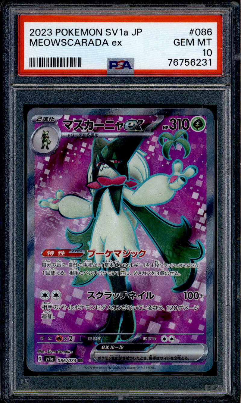 【PSA10】キハダ SR SV1a Meowscarada ex - 086/073 - PSA 10 - SR Japanese - SV1a