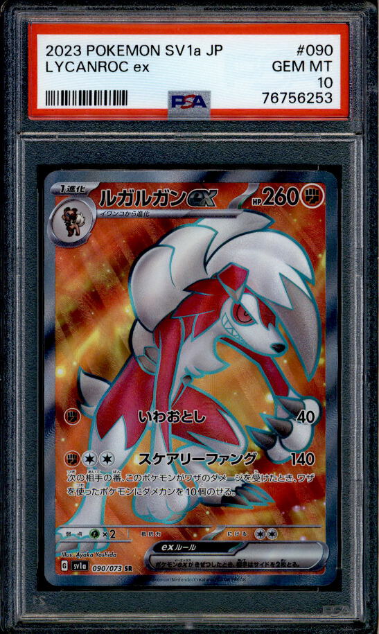 Lycanroc ex - 090/073 - PSA 10 - SR Japanese - SV1a