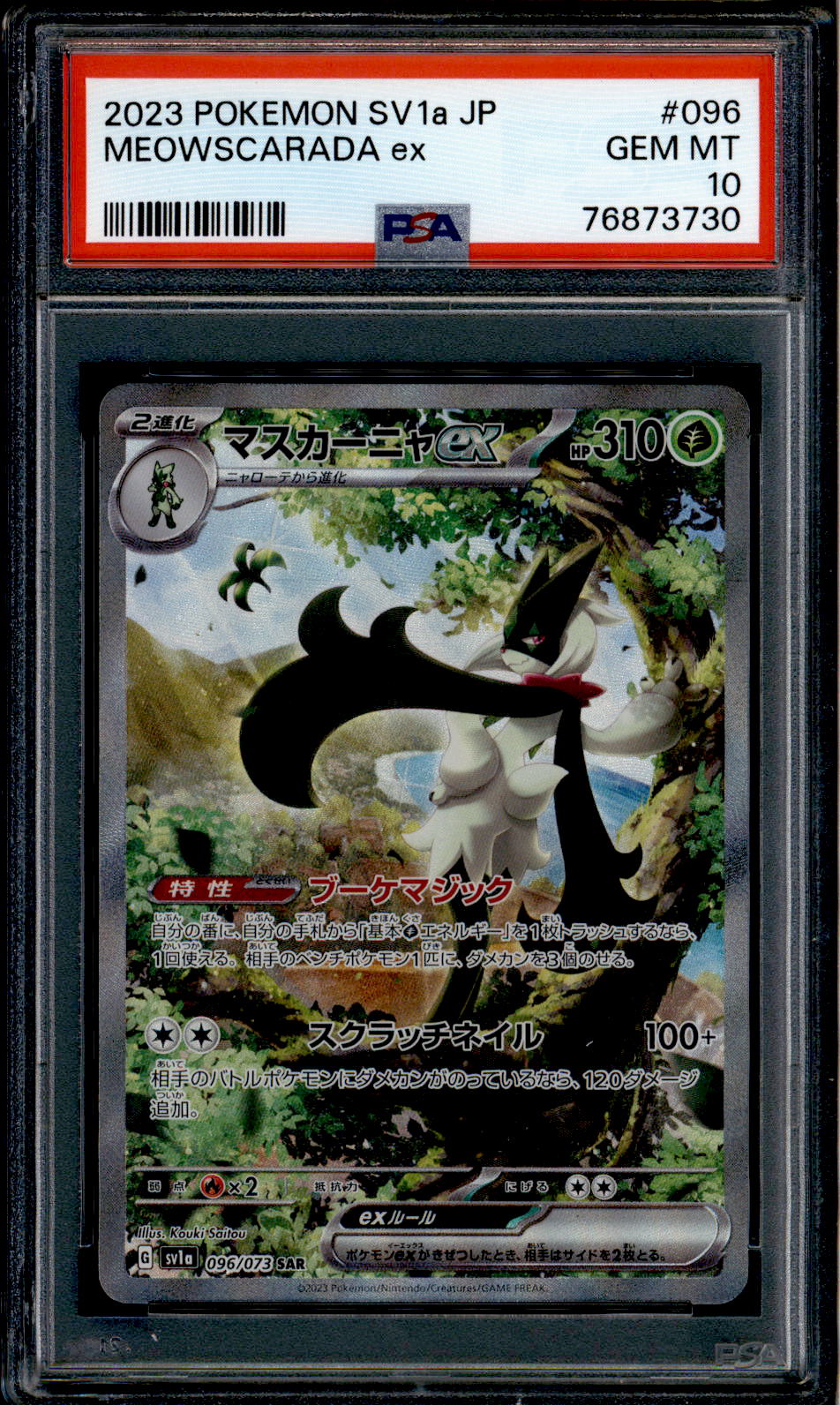 ポケモン - サカナさん専用 PSA9】カナザワのピカチュウ ミラー スペシャルBOX プロモ