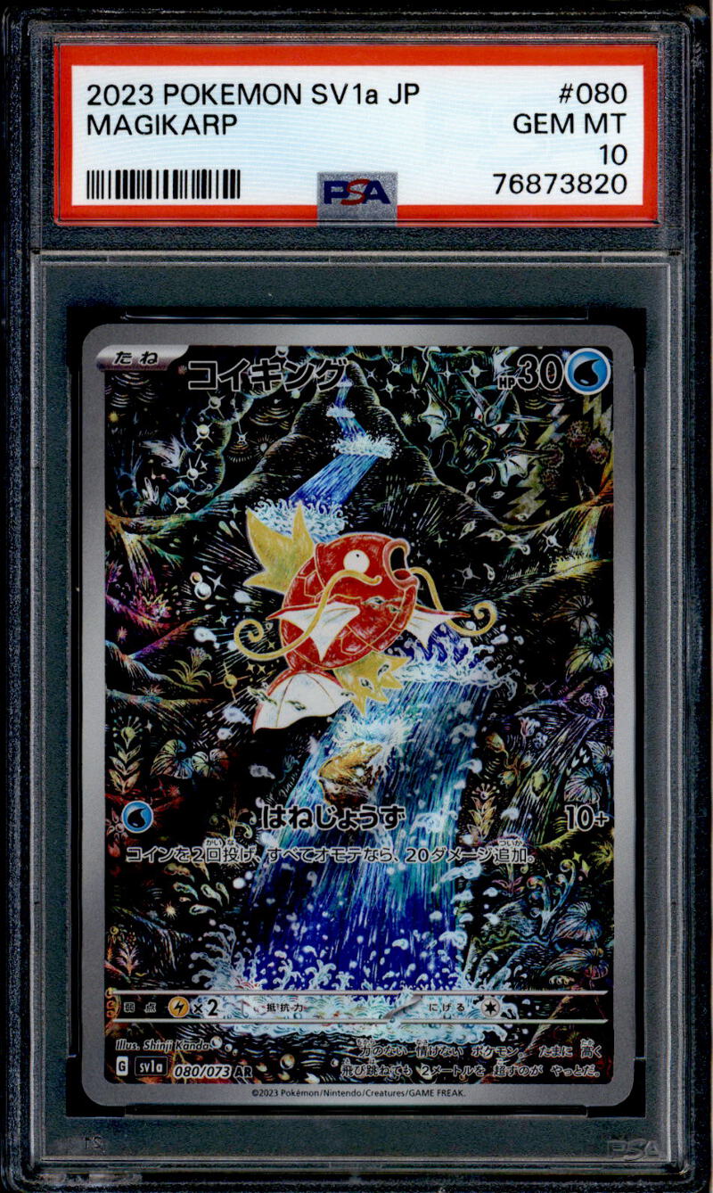 ポケモンカード　PSA103点セット Magikarp - 080/073 - PSA 10 - AR - SV1a JP - Pokemon - 73820