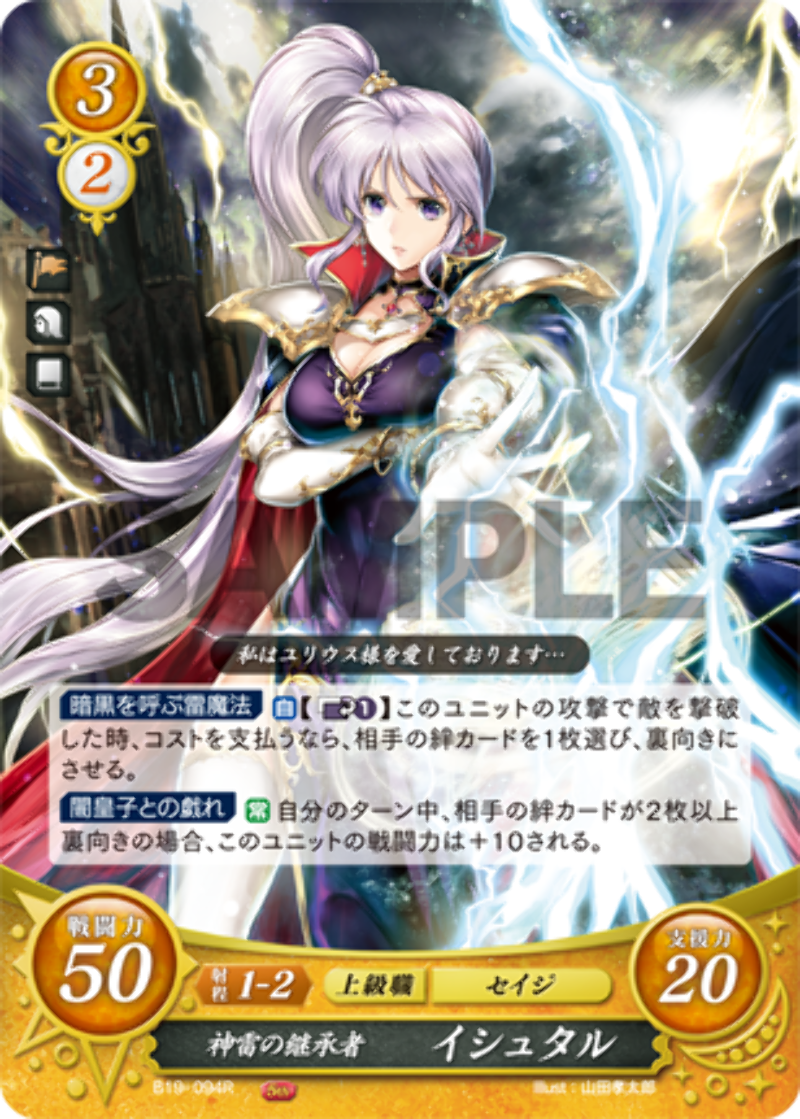 Ishtar Heiress Of Divine Thunder B19 094r Fire Emblem Cipher 19 Ebay Последние твиты от fire emblem cipher eng (@feciphereng). details about ishtar heiress of divine thunder b19 094r fire emblem cipher 19