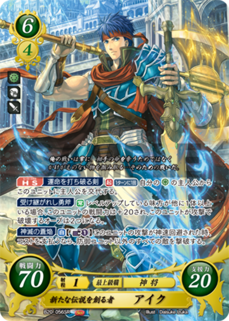 新品・未開封　リファイン　Characters Refine Ike: Forger of a New Legend - B20-056SR - Fire Emblem Cipher