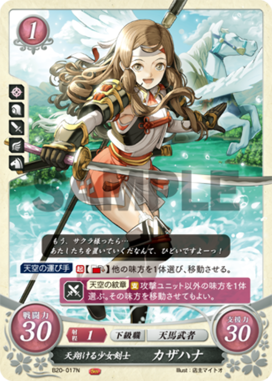 Hana Soaring Swordswoman B 017n Fire Emblem Cipher Ebay Hana Soaring Swordswoman B 017n Fire Emblem Cipher Ebay
