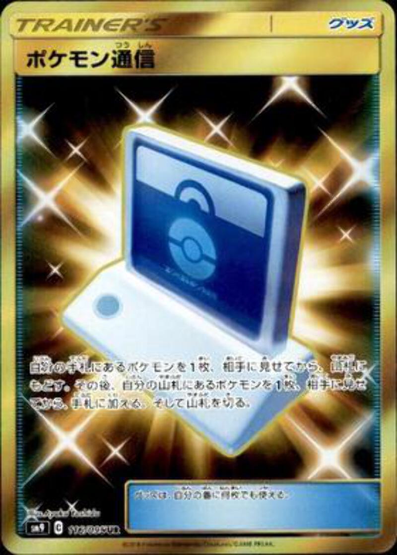 Pokemon Communication [sm9 116/095] UR | eBay
