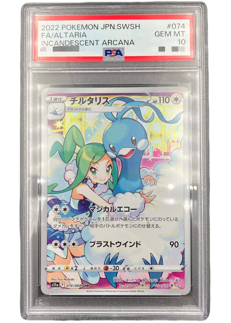 PSA10】Altaria [s11a 074/068] CHR | eBay