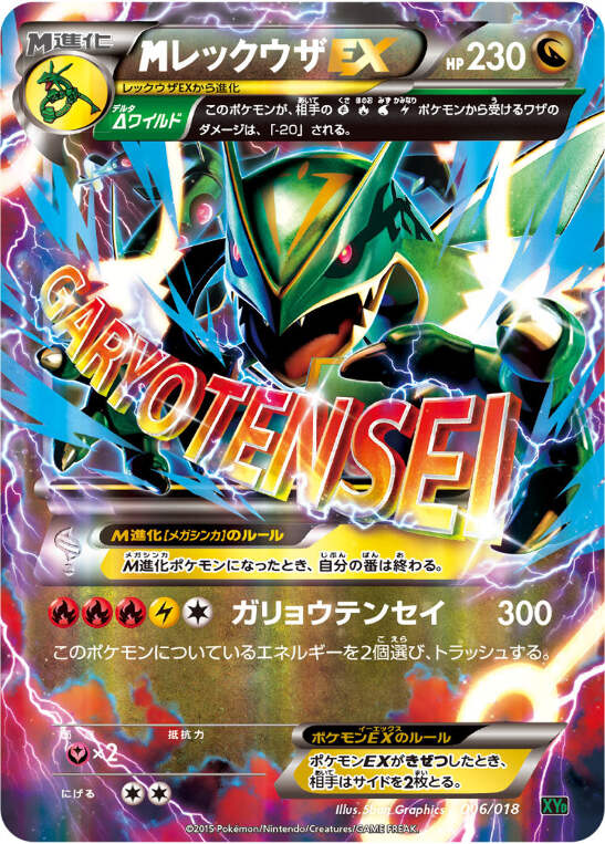 その他 MrayquazaEX 368.png?width=547&etag=
