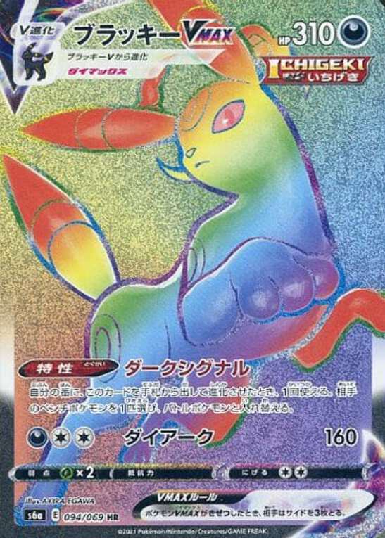 Umbreon VMAX [s6a 094/069] HR | eBay
