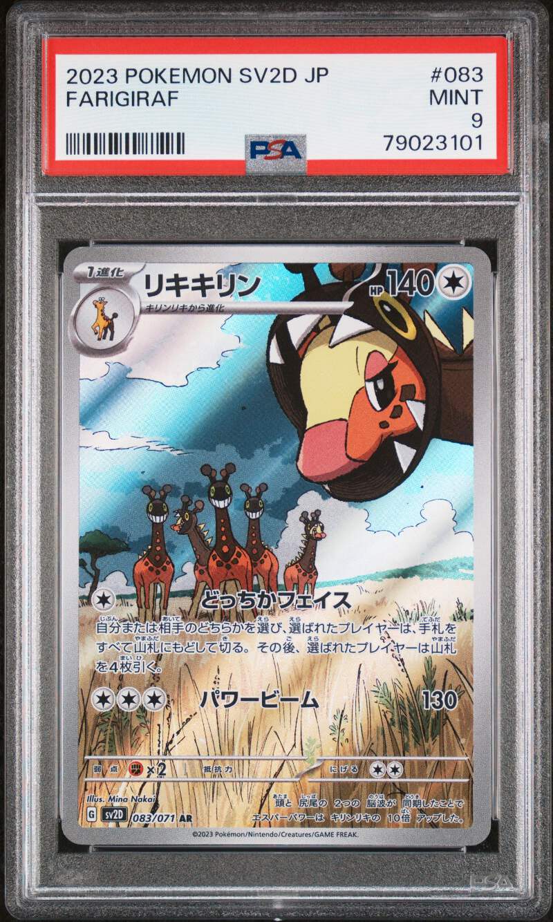 ナンジャモ 2023 POKEMON SV2D JP スーパーレア　psa10 s-l400.jpg