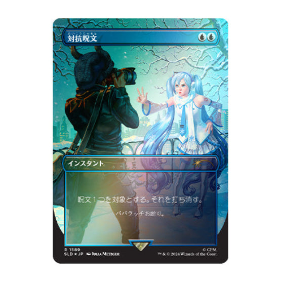 Magic Secret Lair x Hatsune Miku: Winter Diva JP Foil