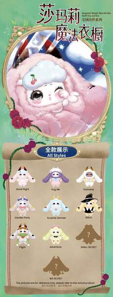 さるみ　　アンサンブル SAMAEL Magic Wardrobe Plush Blind Box Confirmed Style